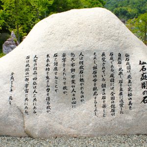 富士石裏面の碑文